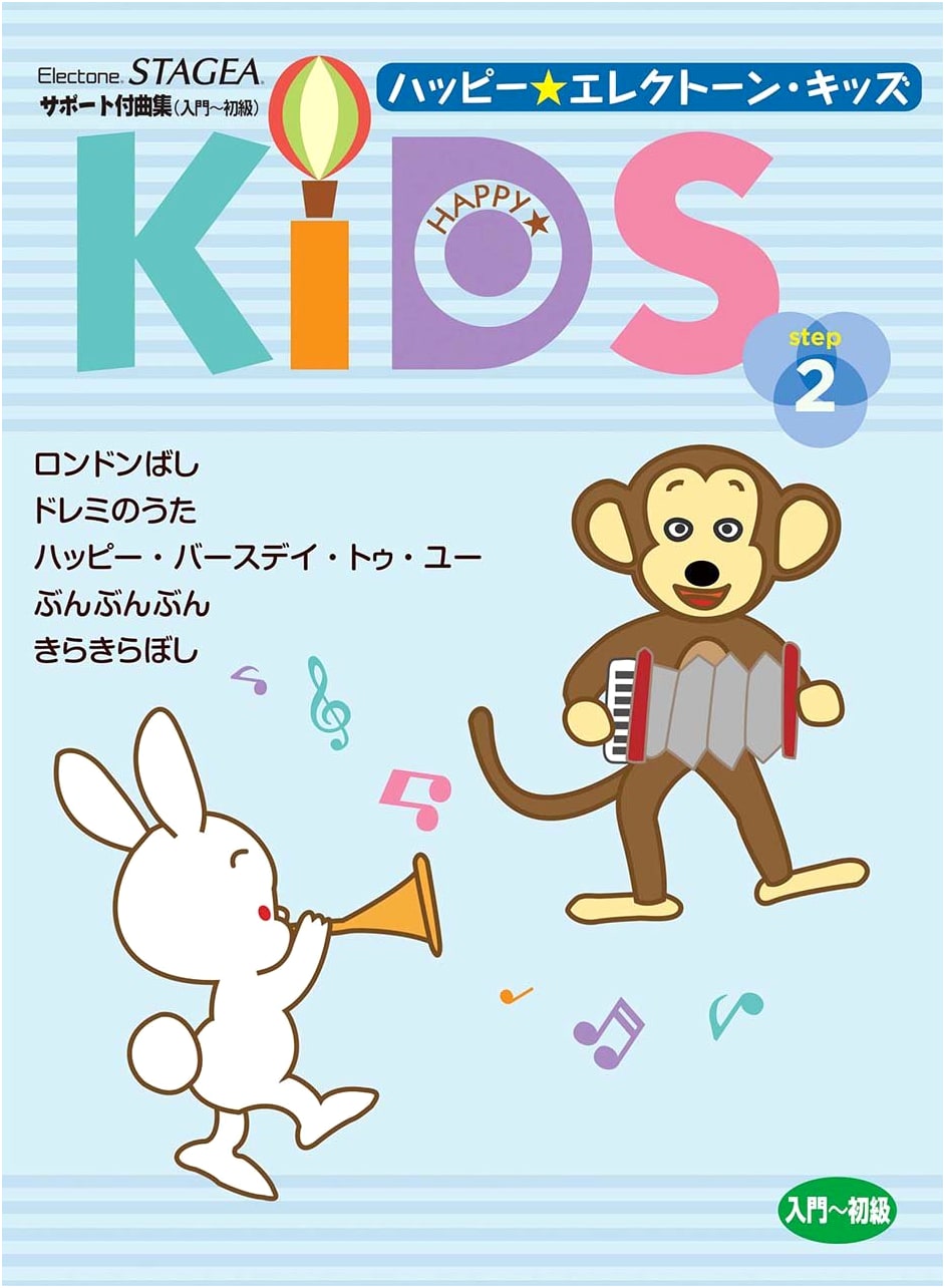 STAGEA Happy Electone Kids Songbook: Introductory-Beginner, Step 2 (Support Included)
