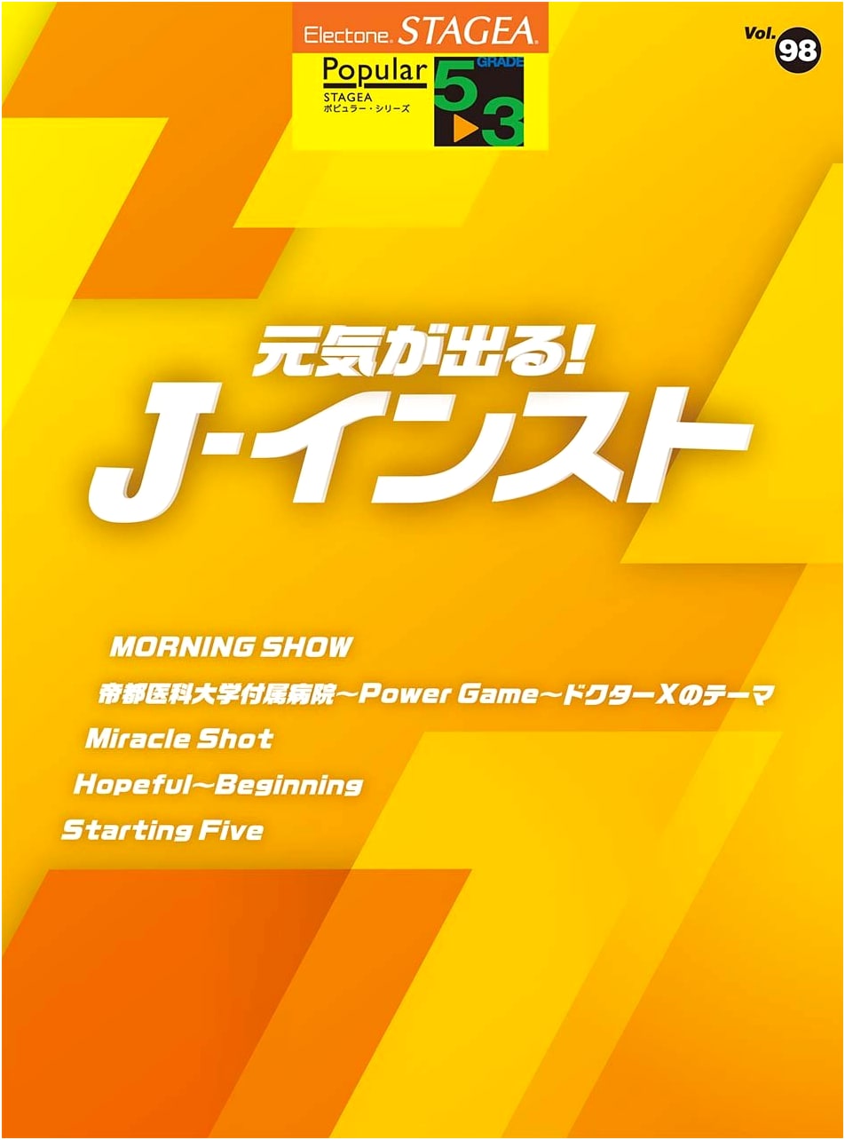 STAGEA Popular (Grades 5-3) Vol. 98: Uplifting J-Instrumentals