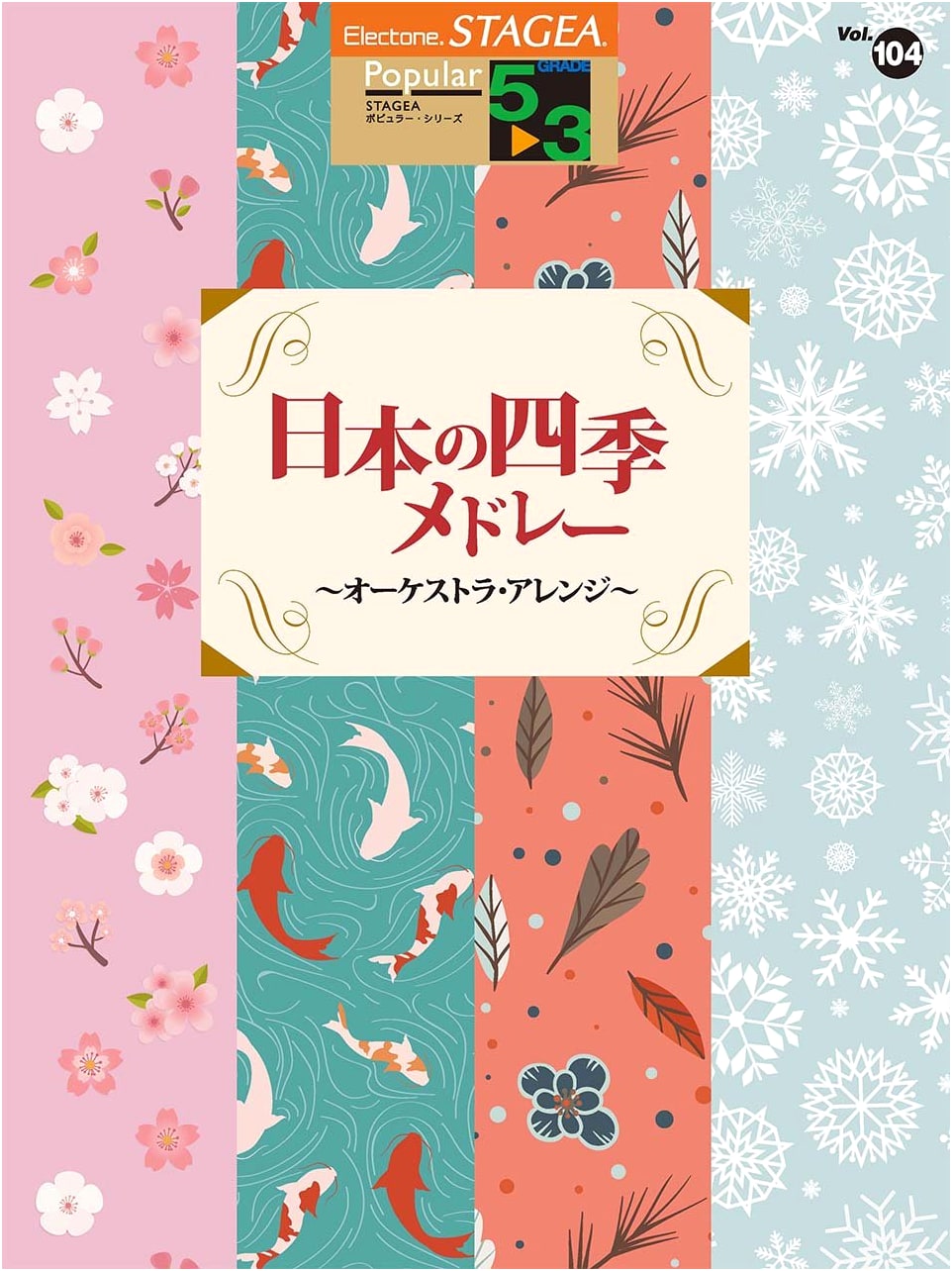 STAGEA Popular (Grades 5-3) Vol. 104: Japanese Four Seasons Medley - Orchestra Arrange