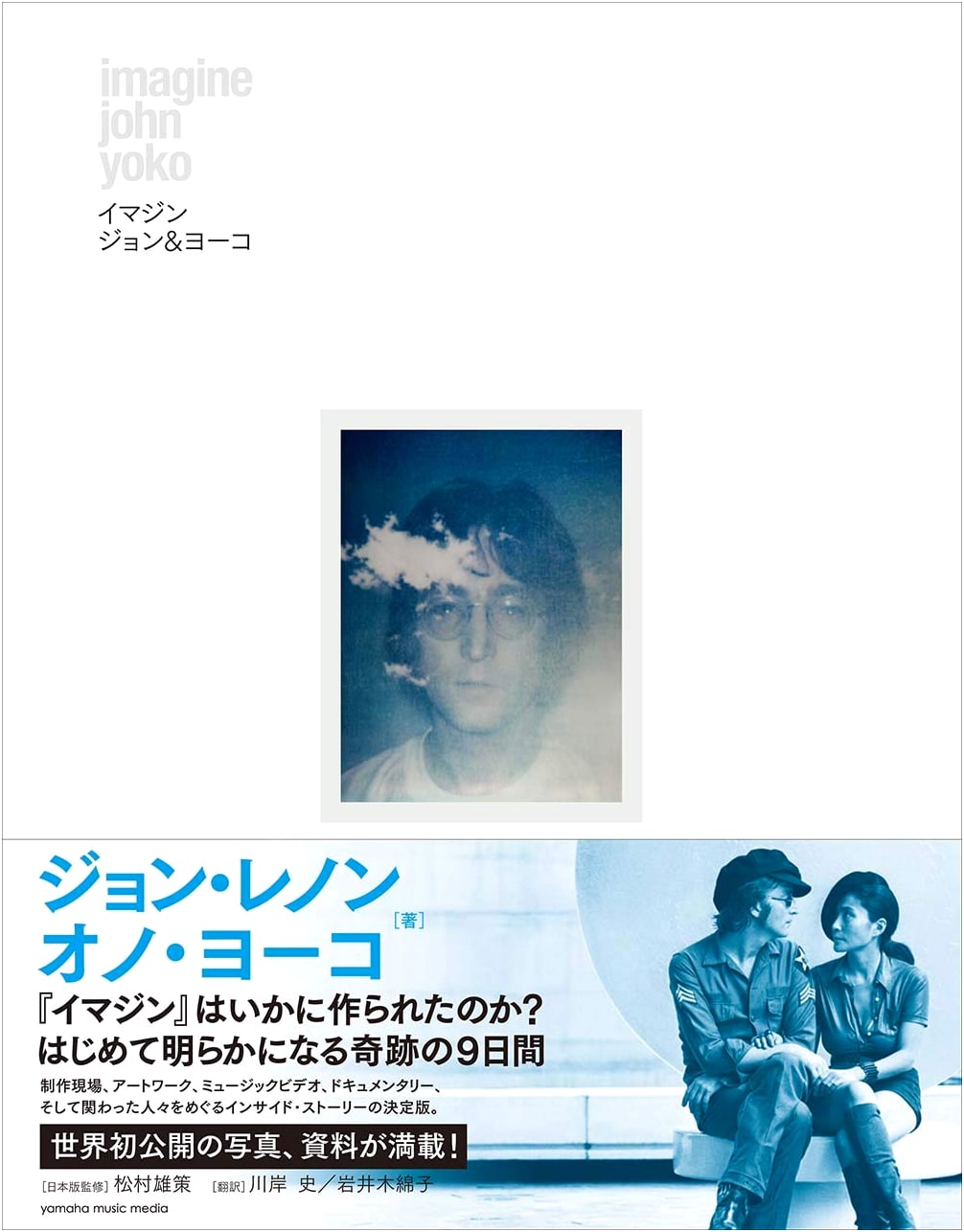 Imagine: John & Yoko – The Official Music Score Book