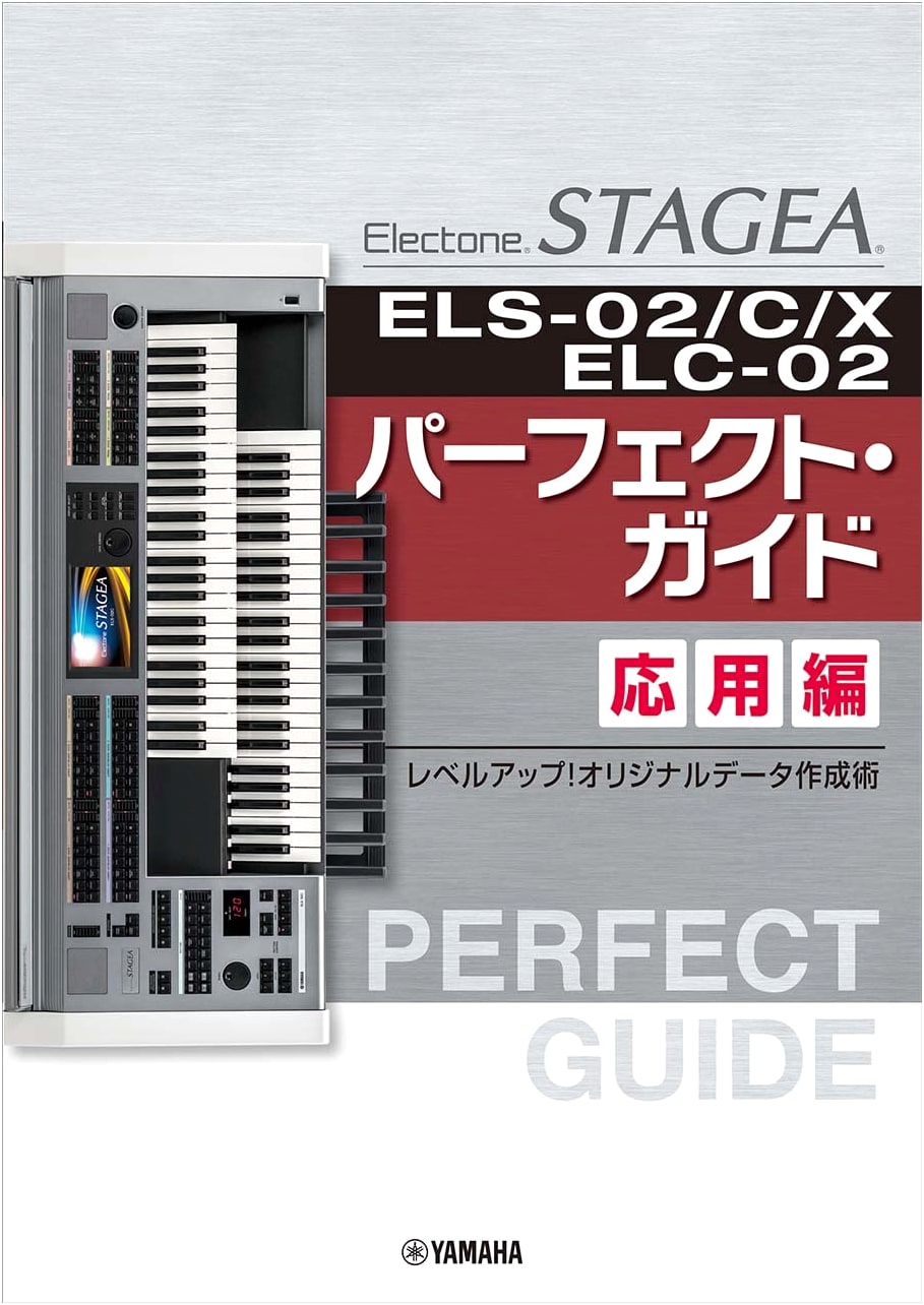 STAGEA ELS-02 Series Perfect Guide: Advanced Data Creation & Level-Up Techniques