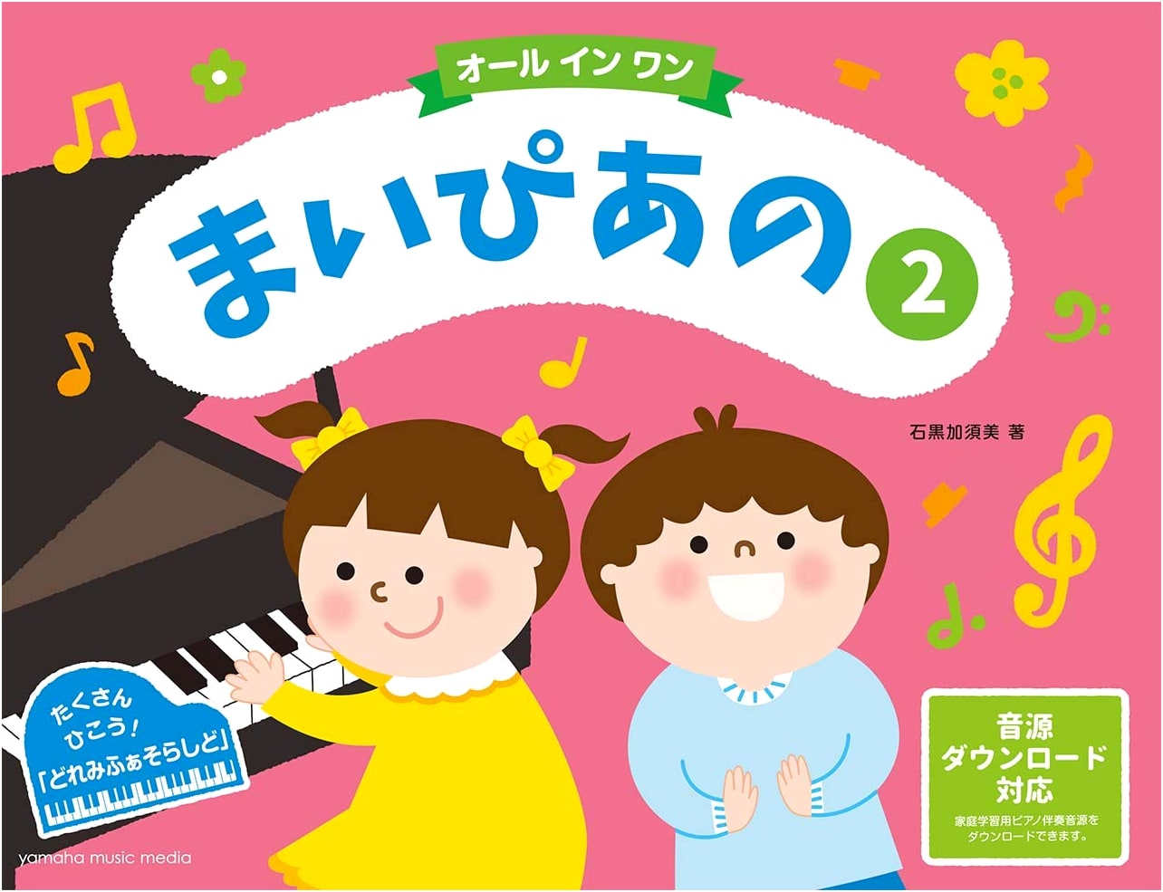 My Piano, Volume 2: All-in-One Edition