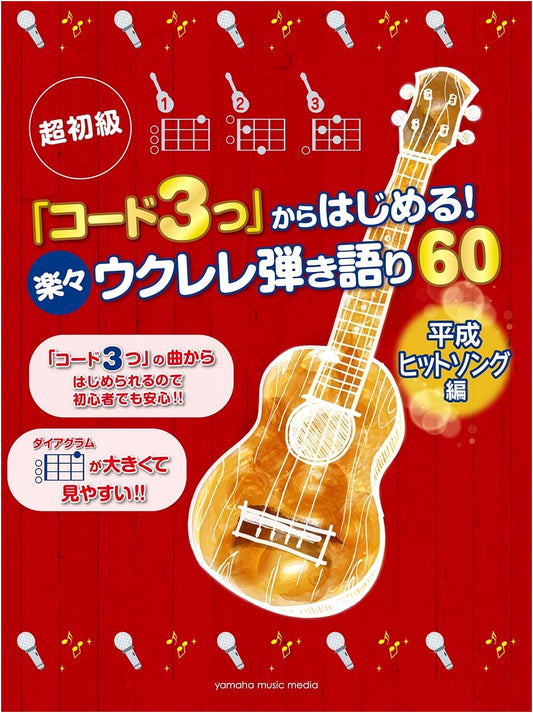 Super Beginner Ukulele: Start with 3 Chords! 60 Easy Heisei Hit Songs to Strum & Sing