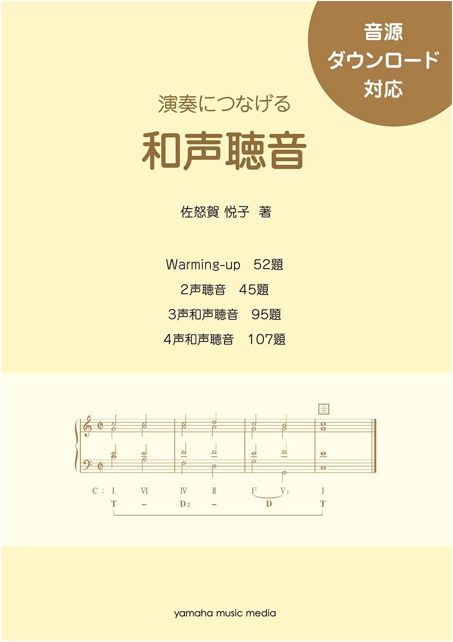 Practical Harmony Dictation: Connecting to Performance (Audio Downloads)