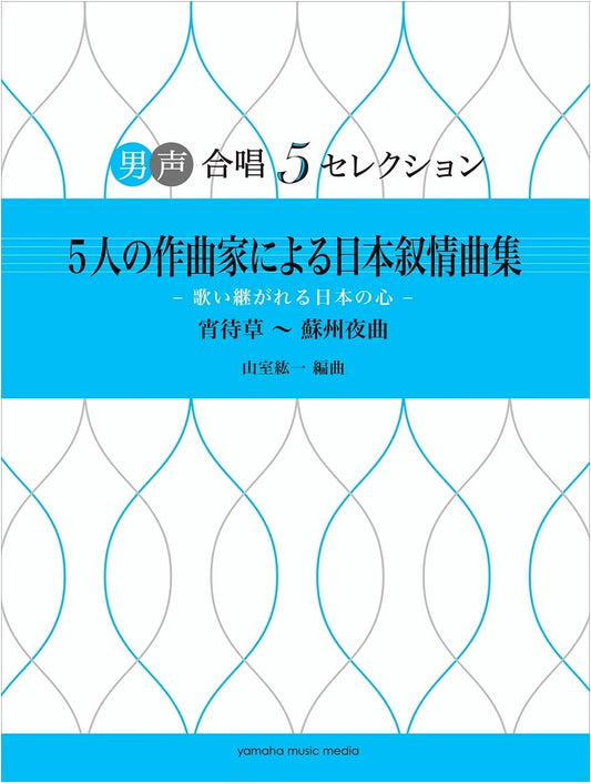 Male Chorus: 5 Selections of Japanese Lyrical Songs by 5 Composers