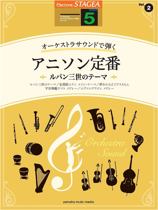 STAGEA: Orchestra Sound Play Grade 5, Vol. 2 - Classic Anime Songs (Lupin III Theme)