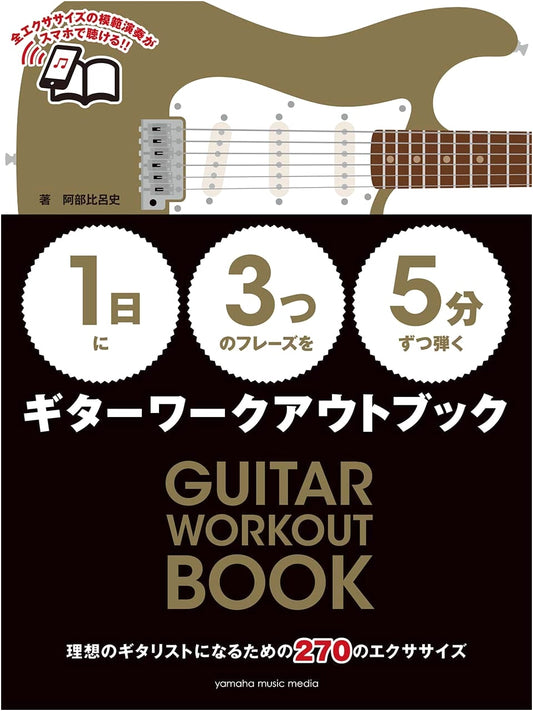 Daily Guitar Workout Book: Practice 3 Phrases for 5 Minutes Each