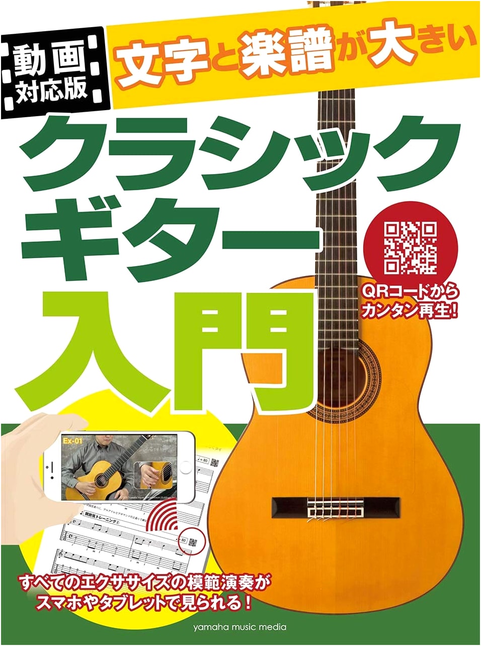 Classical Guitar for Beginners: Large Text & Sheet Music (Video Compatible Edition)