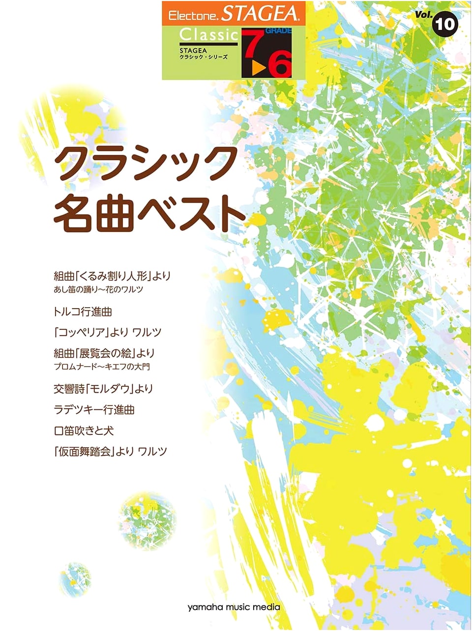 STAGEA Classic (Grades 7-6) Vol. 10: Best of Classic Masterpieces