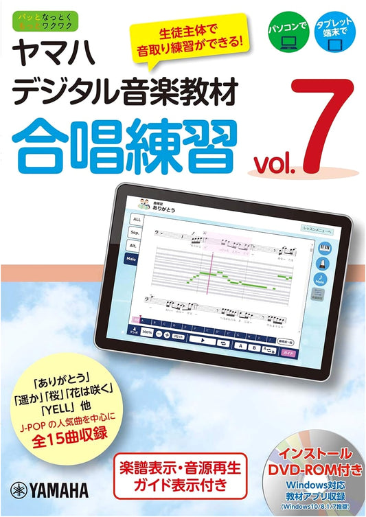 Yamaha Digital Music Textbook: Choral Practice Vol. 7 (with DVD-ROM)