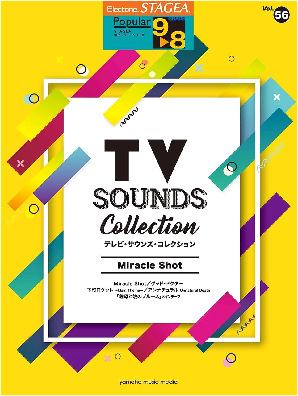 STAGEA Popular (Grades 9-8) Vol. 56: TV Sounds Collection ~Miracle Shot~