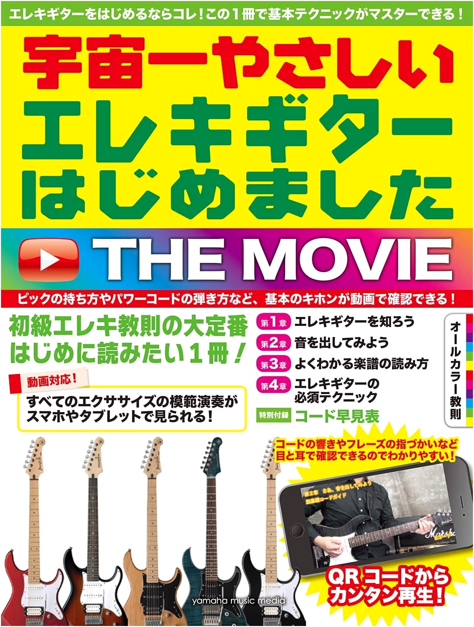The Universe's Easiest Way to Start Electric Guitar: The Movie