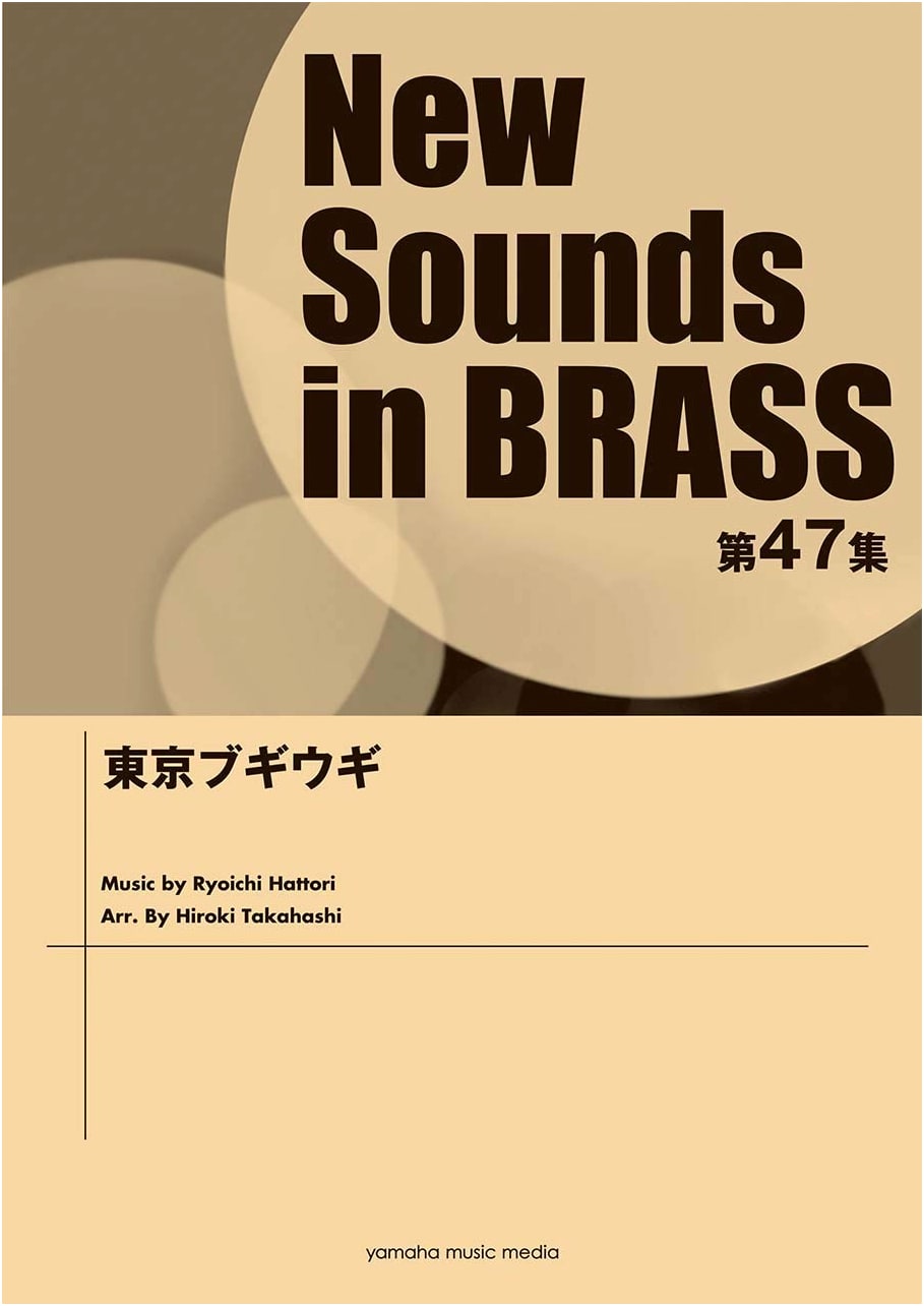 New Sounds in Brass NSB Vol. 47: Tokyo Boogie-Woogie Brass Band Score