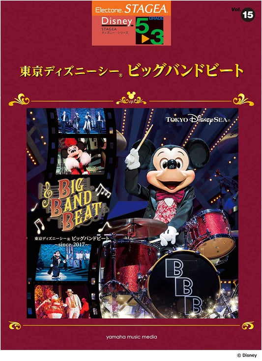 STAGEA Disney Grade 5-3 Vol. 15: Tokyo DisneySea Big Band Beat