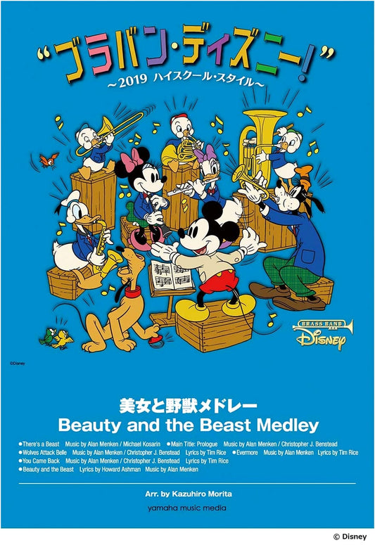 Brass Band Disney! 2019 High School Style: Beauty and the Beast Medley