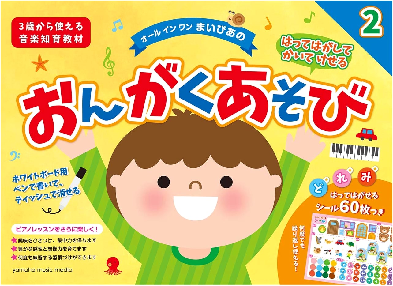 My Piano: Peel-and-Stick, Write-and-Erase Music Fun 2 (with Stickers) All-in-One