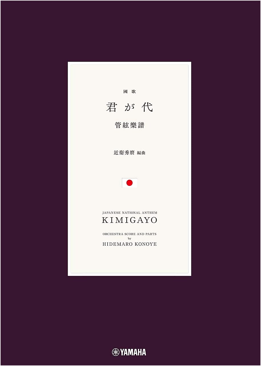 Kimigayo: Japanese National Anthem - Orchestral Score Arranged by Hidemaro Konoye