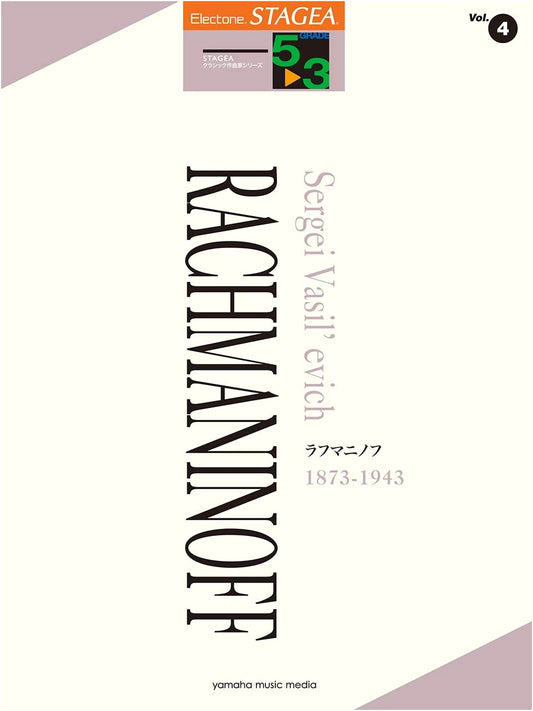 STAGEA Classic Composer Series Vol. 4: Rachmaninoff (Grades 5-3)