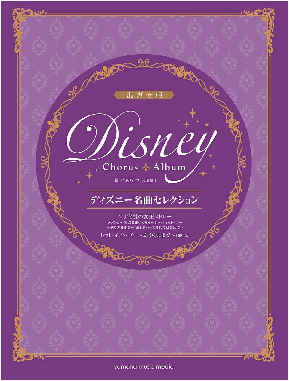 Mixed Chorus Disney Masterpiece Selection: Frozen Medley / Let It Go