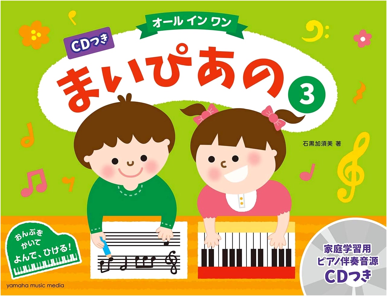 My Piano 3: All-in-One with CD