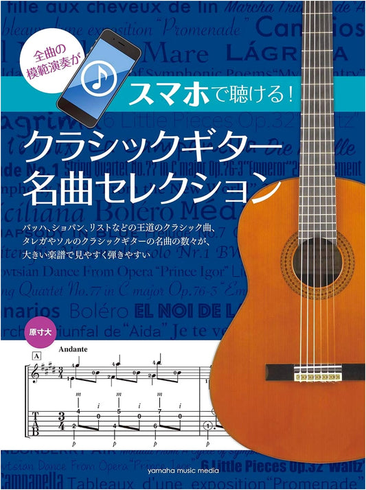 Classical Guitar Masterpiece Selection: Listen on Your Smartphone!