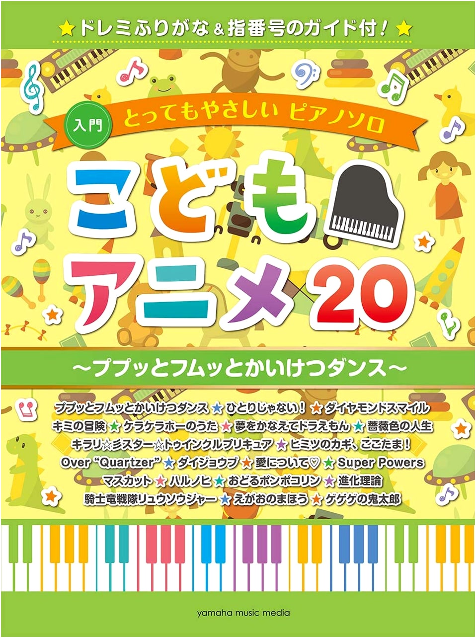 Very Easy Piano Solo for Kids Anime 20: Puputto Humutto Kaiketsu Dance - With Doremi Furigana & Finger Number Guides!