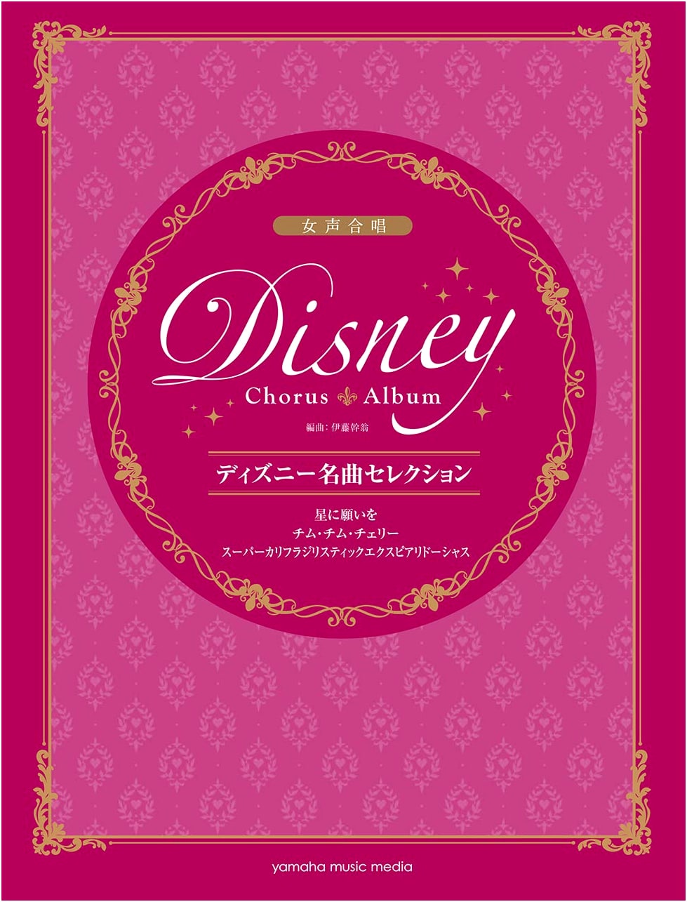 Female Chorus: Disney Classics Selection - When You Wish Upon a Star & More