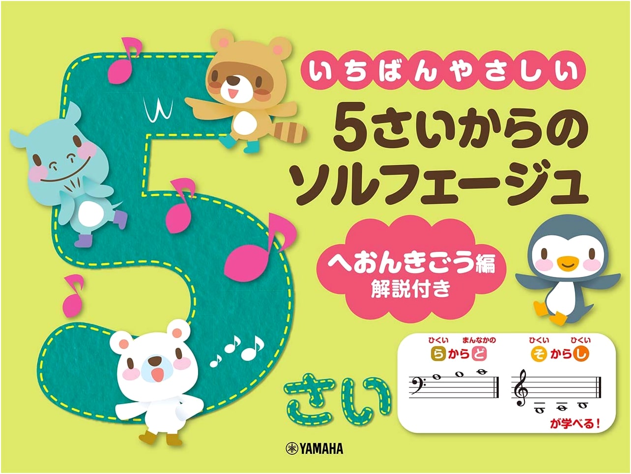 The Easiest Solfège for Ages 5+: Bass Clef Edition with Commentary