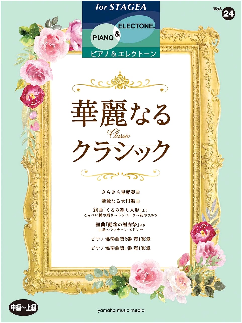 STAGEA Piano & Electone Vol. 24: Intermediate-Advanced - Brilliant Classics