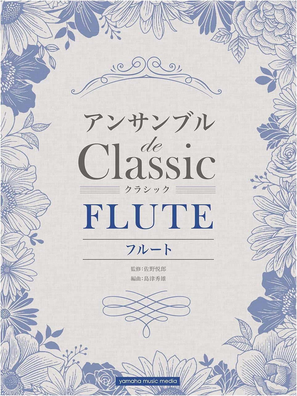Flute Ensemble Classics: A Collection of Classical Arrangements