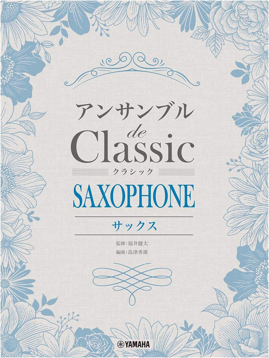 Classical Masterpieces for Saxophone Ensemble