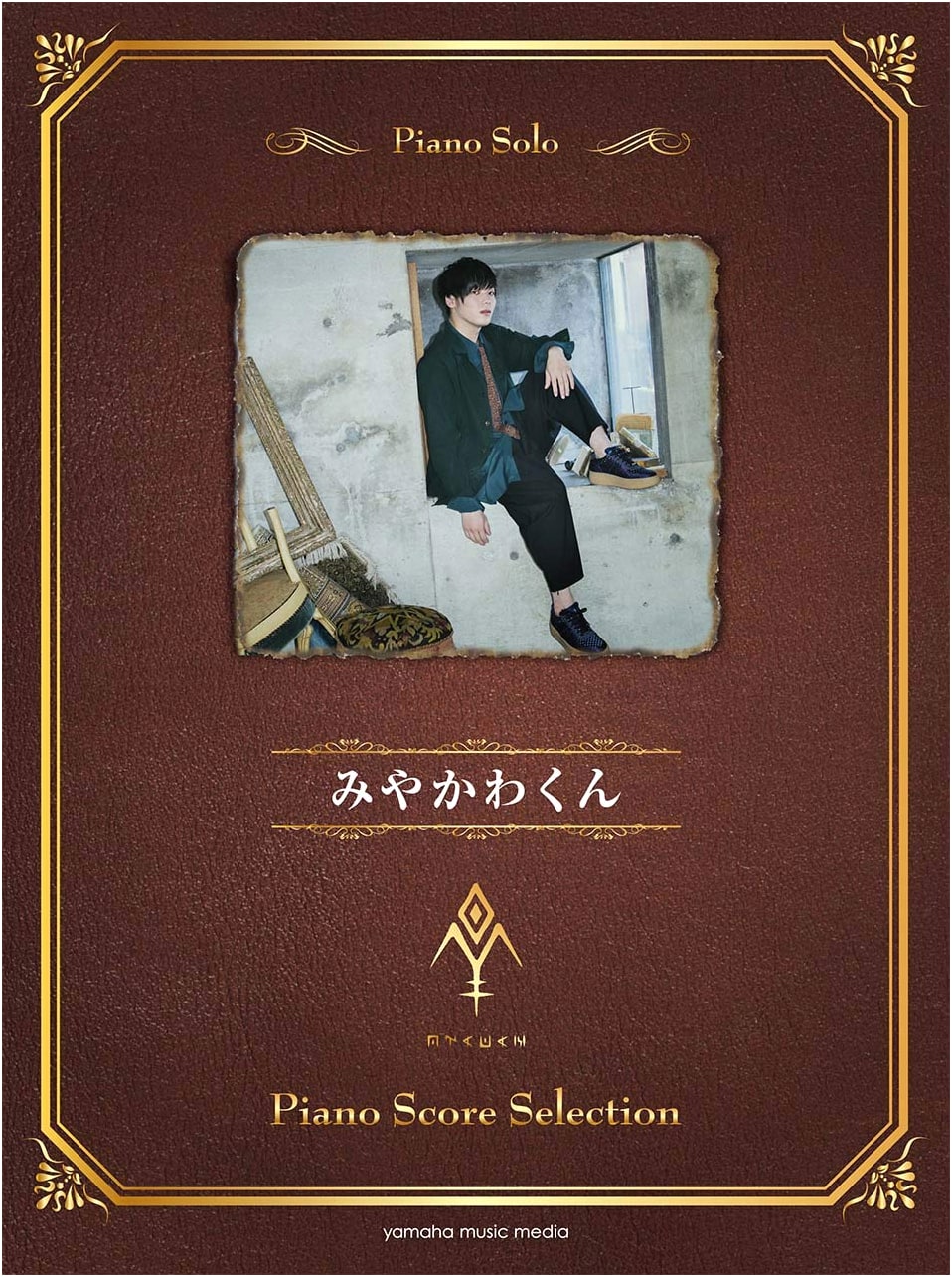 Miyakawakun Piano Solo Score Selection - Yamaha Music Entertainment Holdings