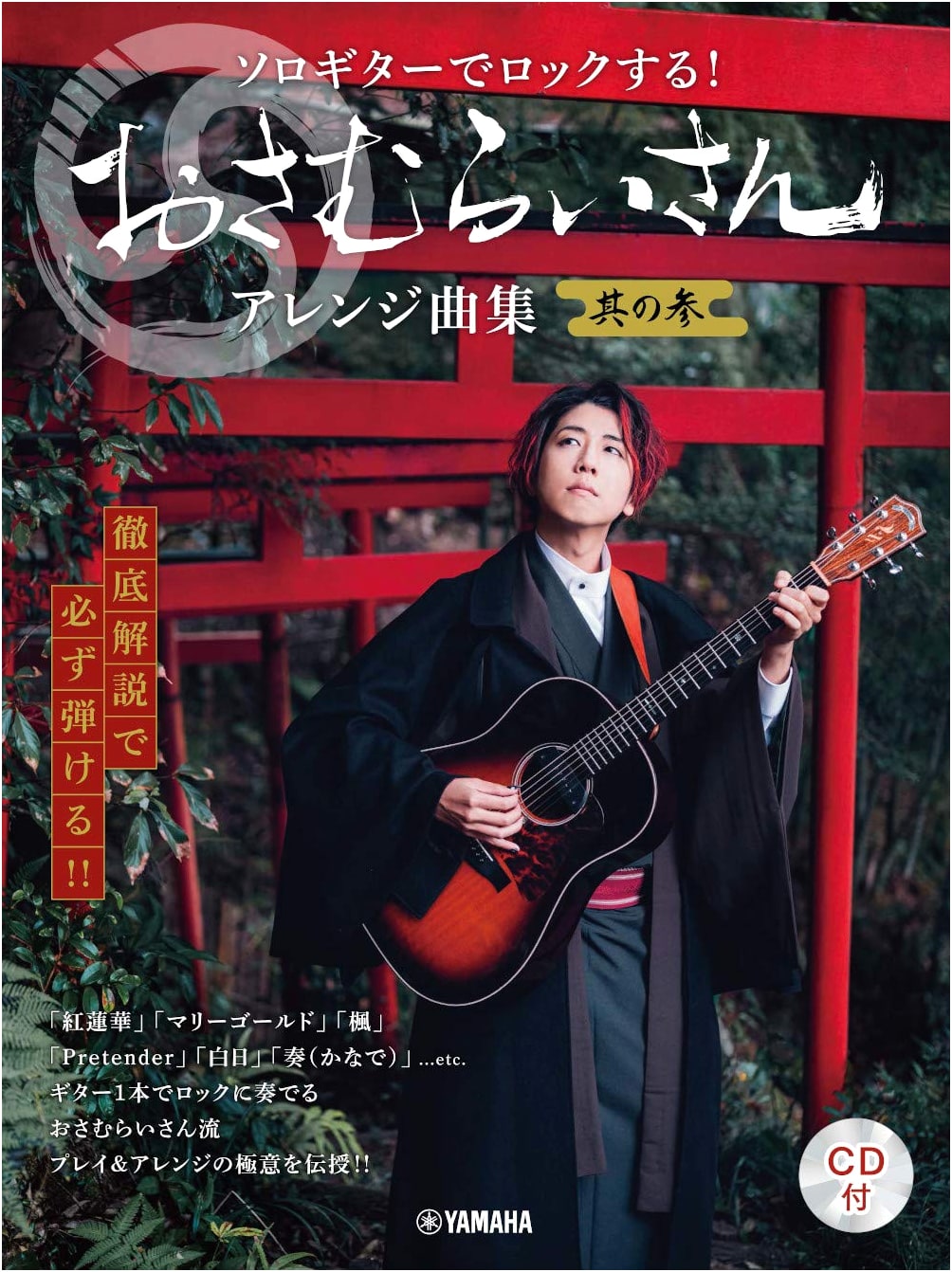 Osamuraisan Arrangement Song Collection Vol. 3: Master Solo Guitar (CD Included)