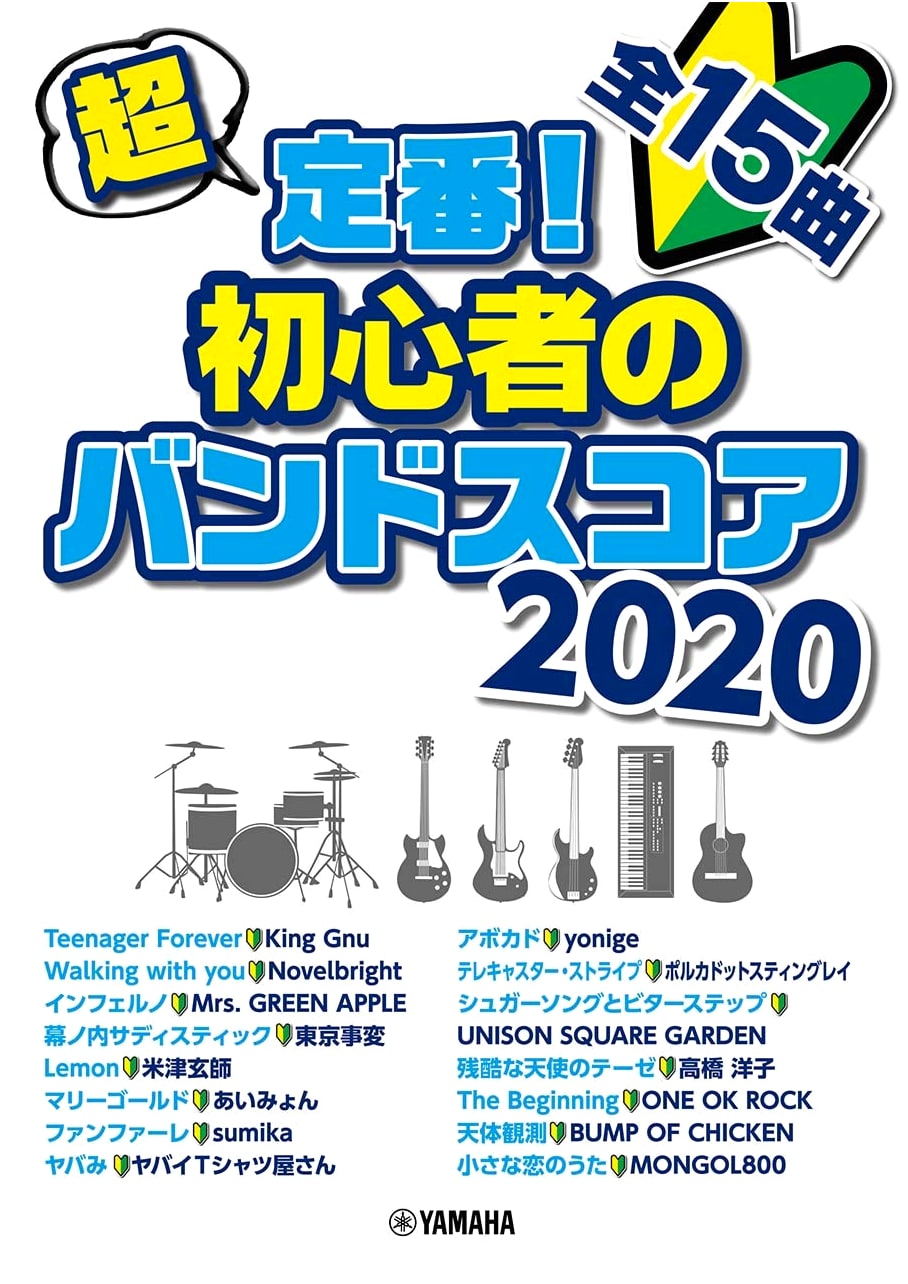 Essential Band Scores for Beginners 2020