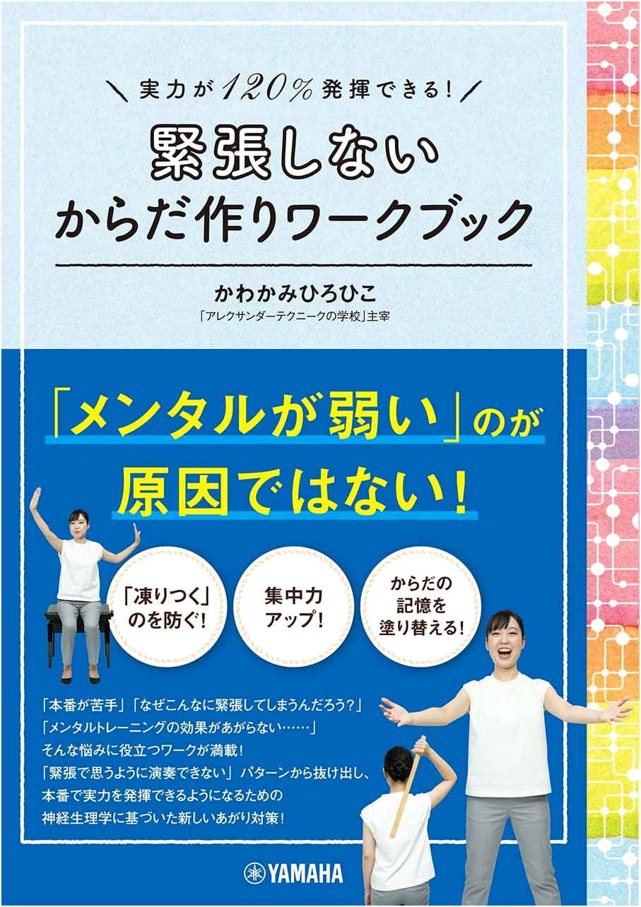 Unleash Your Full Potential: A Workbook for a Tension-Free Body