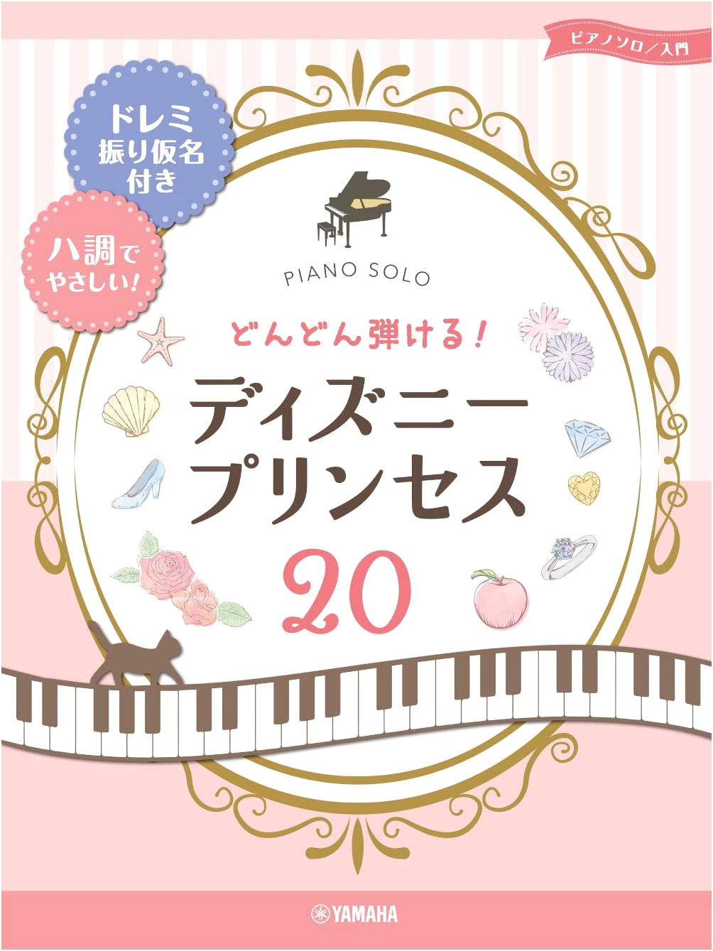 Piano Solo: Play Disney Princess Easily! 20 Songs - With Do-Re-Mi & Easy C Major!