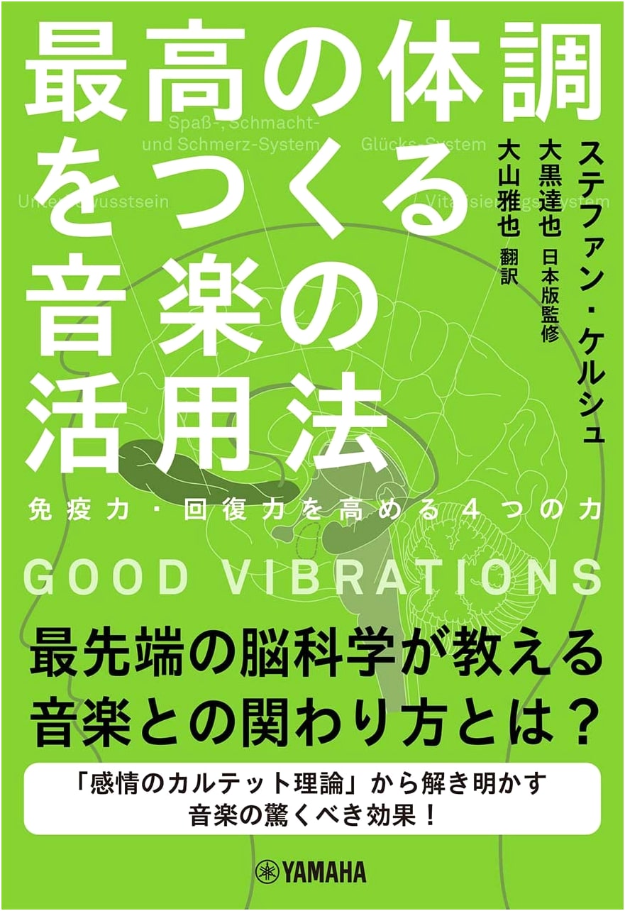 GOOD VIBRATIONS: Music for Optimal Health ~ 4 Powers to Boost Immunity and Recovery