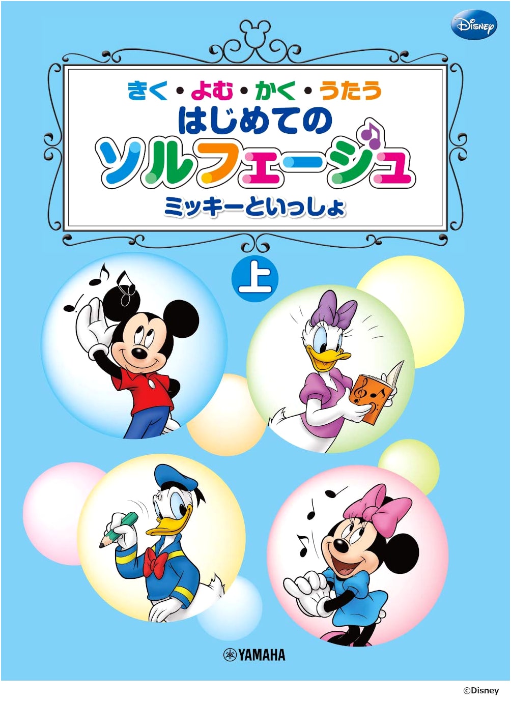 Listen, Read, Write, Sing: Beginner's Solfège (Part 1) with Mickey