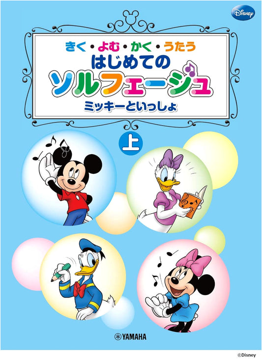 Listen, Read, Write, Sing: Beginner's Solfège (Part 1) with Mickey
