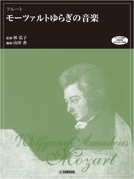 Flute: Mozart's Calming Music (Harpsichord Accompaniment Download)