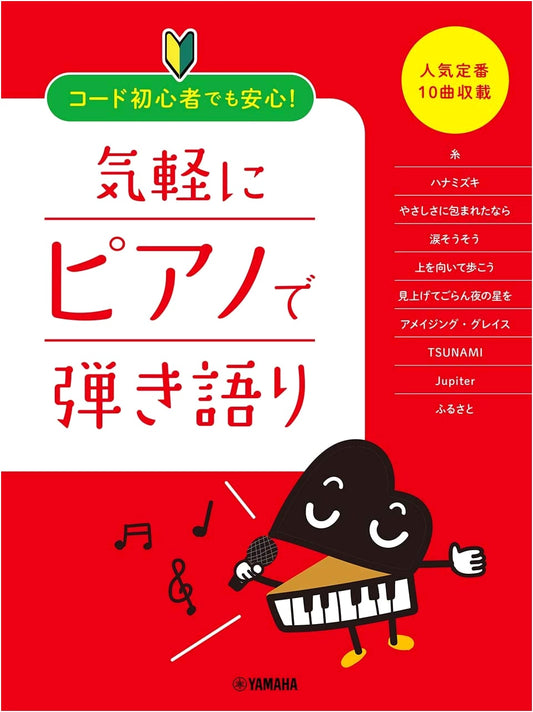 Easy Piano Play & Sing for Beginners: 10 Popular Standard Songs (Chord Method)