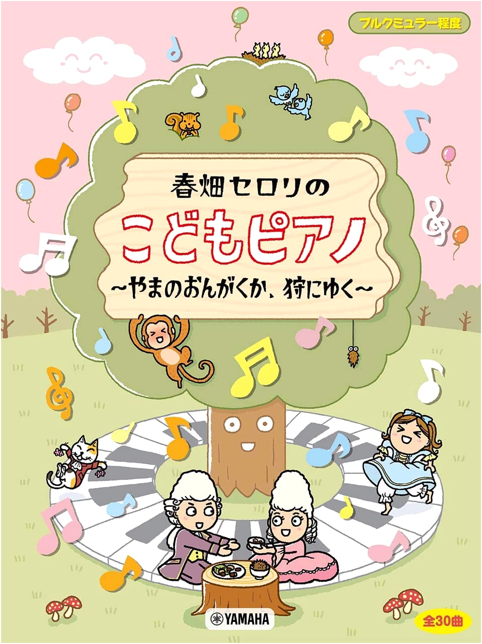 Burgmuller Level: Haruhata Celery's Children's Piano - Mountain Musician Goes Hunting
