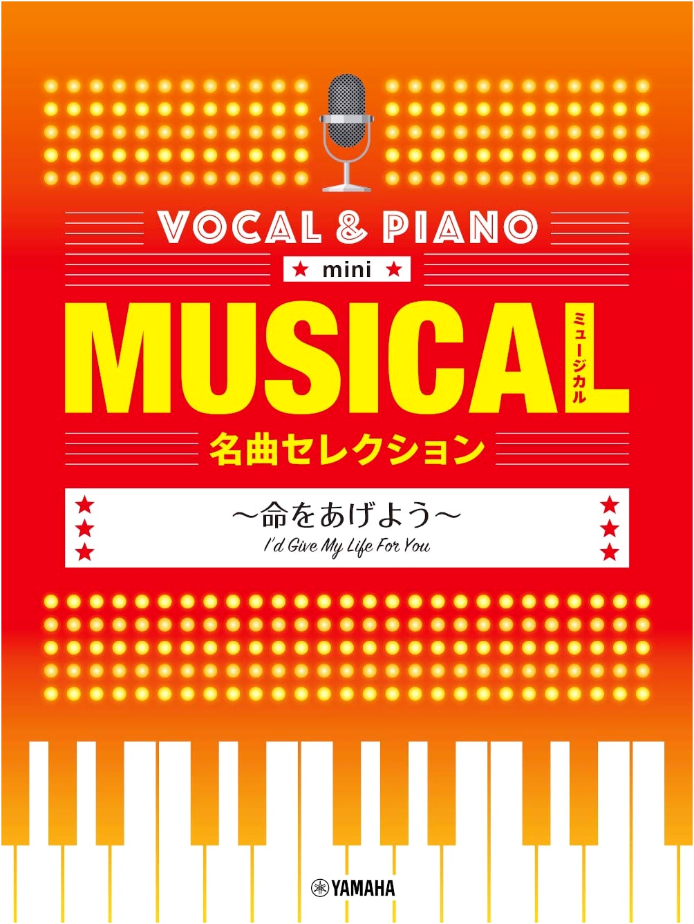 Vocal & Piano Mini Musical Masterpiece Selection ~ 'I'll Give My Life'