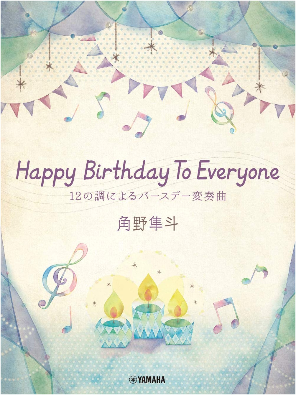 Hayato Sumino Piano Mini Album: Happy Birthday To Everyone - 12 Keys Birthday Variations