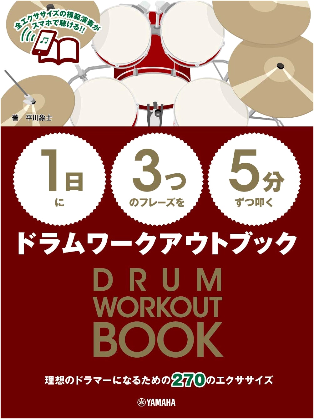 Daily Drum Workout Book: Master 3 Phrases in 5-Minute Sessions