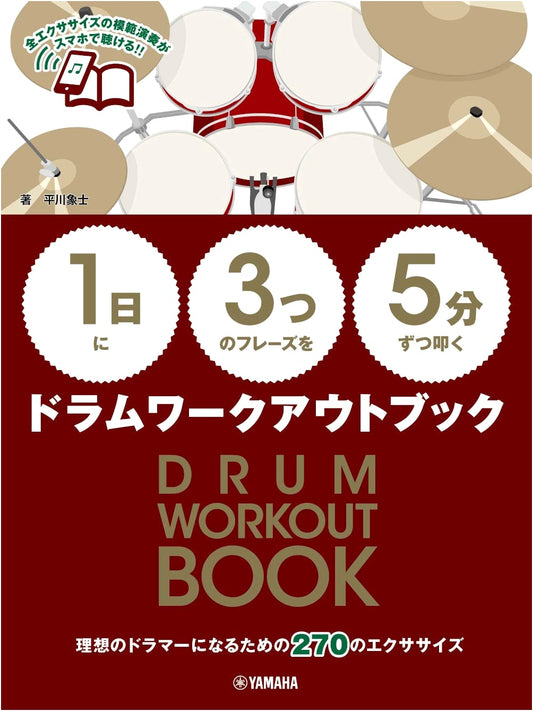 Daily Drum Workout Book: Master 3 Phrases in 5-Minute Sessions