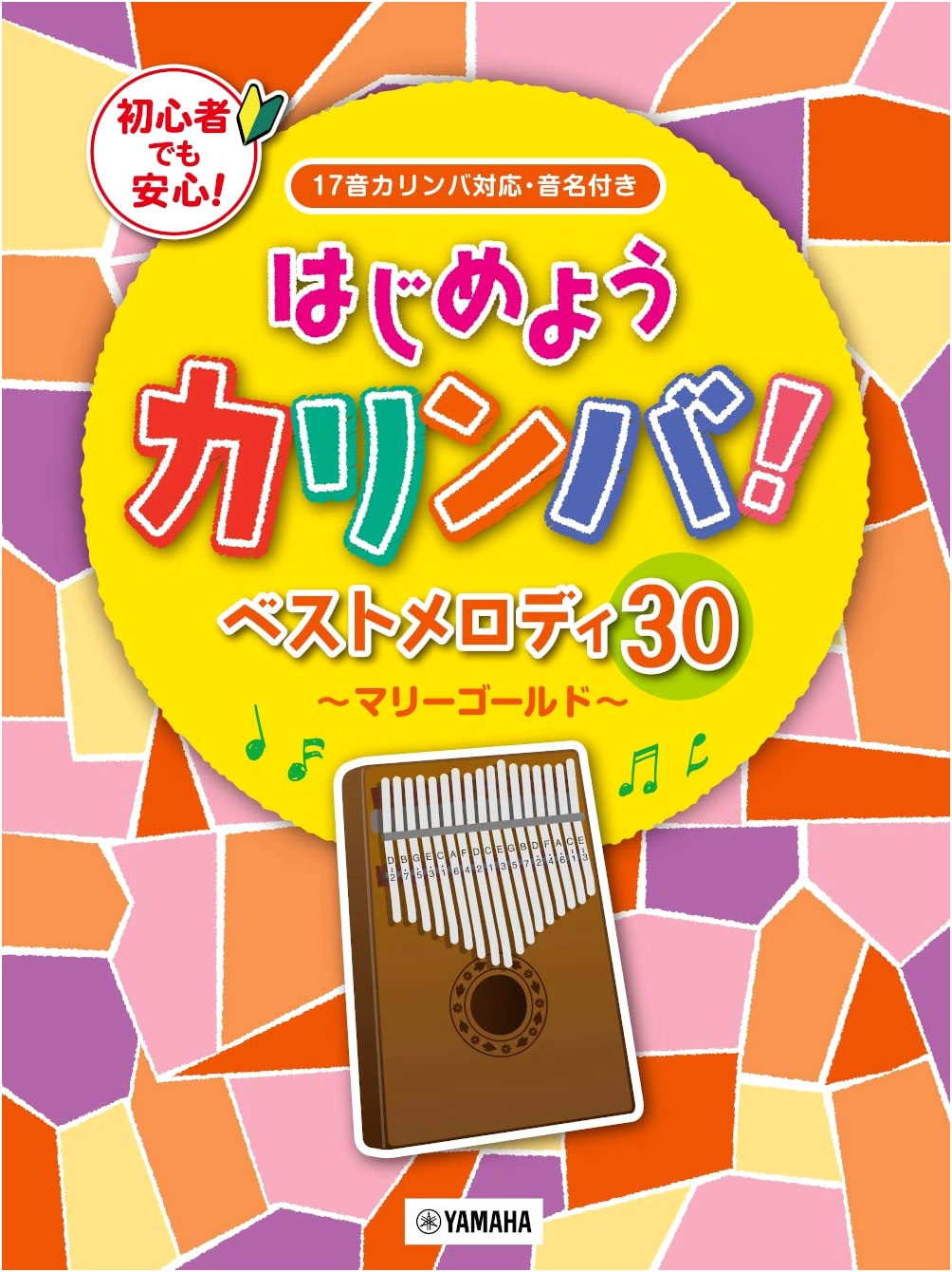 Let's Start Kalimba! Best Melodies 30 ~Marigold~ For 17-Key Kalimba with Note Names