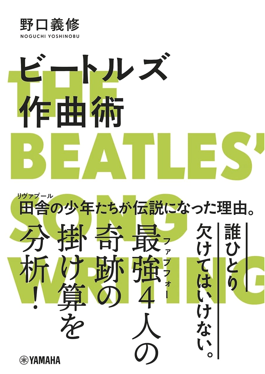 The Art of Beatles Songwriting