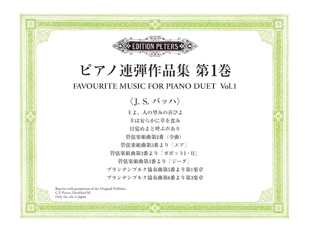 Piano Duet Works Collection, Vol. 1: J.S. Bach