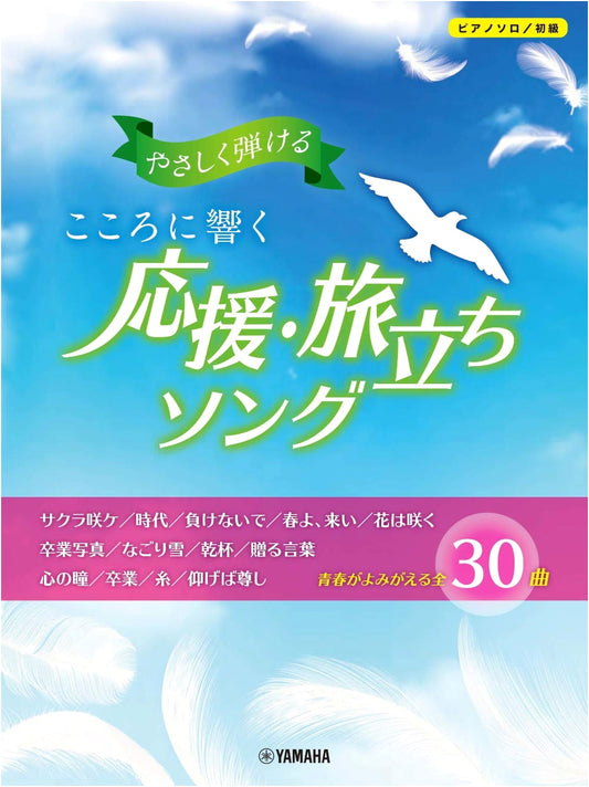 Easy Piano Solos: Heartwarming Songs of Encouragement & New Beginnings (Beginner Level)